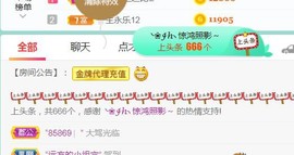 素雪好运连连主播照片