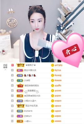♚艺琪♚充值代理主播照片