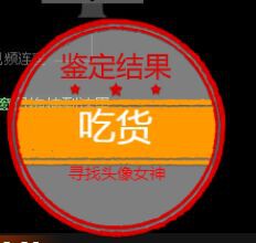 小青退了，谢谢主播照片