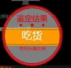 小青退了，谢谢主播照片