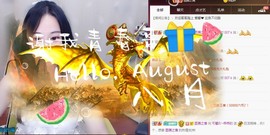 是谁说一辈子的主播照片