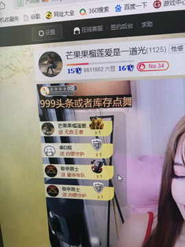 芒果果榴莲莲休息主播照片