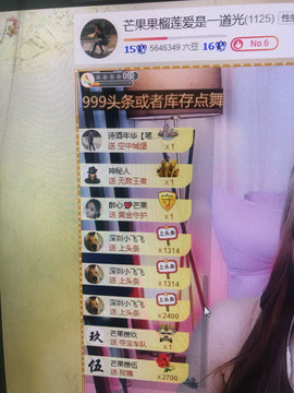 芒果果榴莲莲休息主播照片