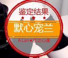 A.Lan★阿兰*主播照片