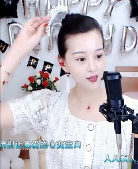 放秋假主播照片