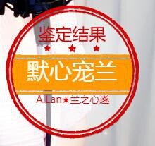 A.Lan★阿兰*主播照片
