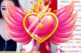 ゞ悠乐★婉儿つ主播照片