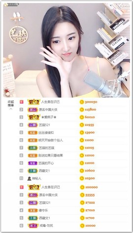 ♚艺琪♚充值代理主播照片