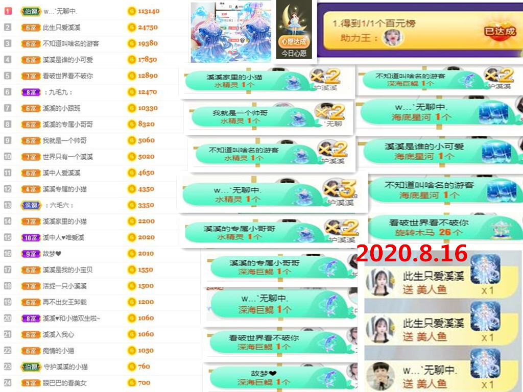 溪溪♥感恩有你主播照片
