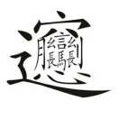 一不小心放了手马洪刚头像