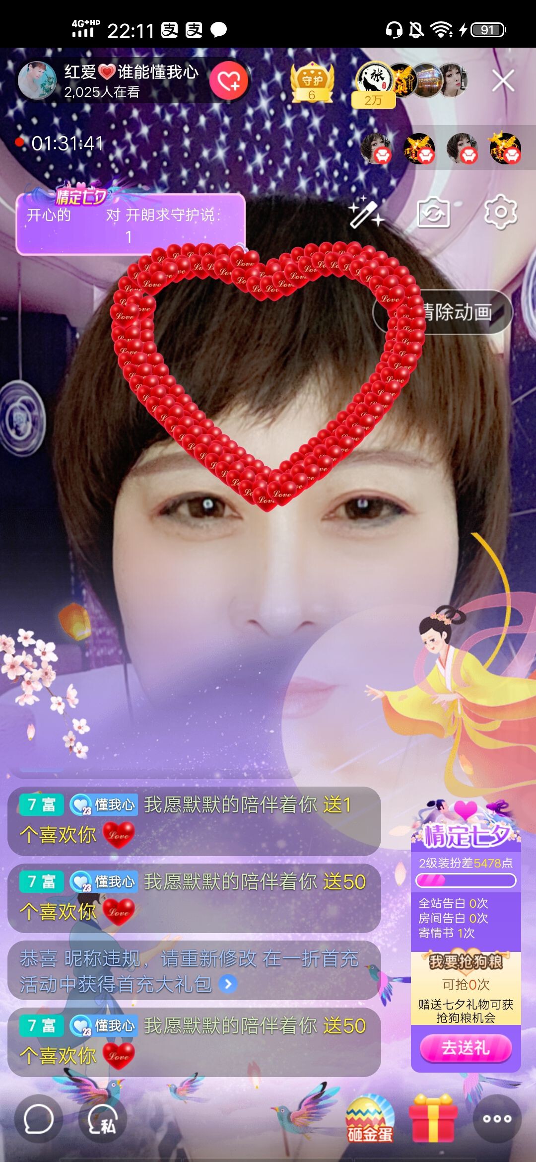 红爱💗谁能懂我心的图片