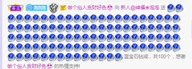 依芝の求百元榜的图片