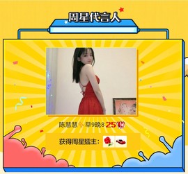 陈慧慧🥕早10晚8主播照片