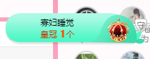 可可可可休息主播照片