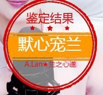 A.Lan★阿兰*主播照片