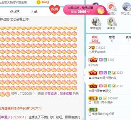 直播就酒主播照片