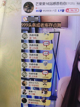 芒果果榴莲莲休息主播照片