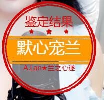 A.Lan★阿兰*主播照片