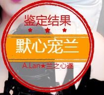 A.Lan★阿兰*主播照片