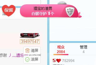 狸大大的主播照片