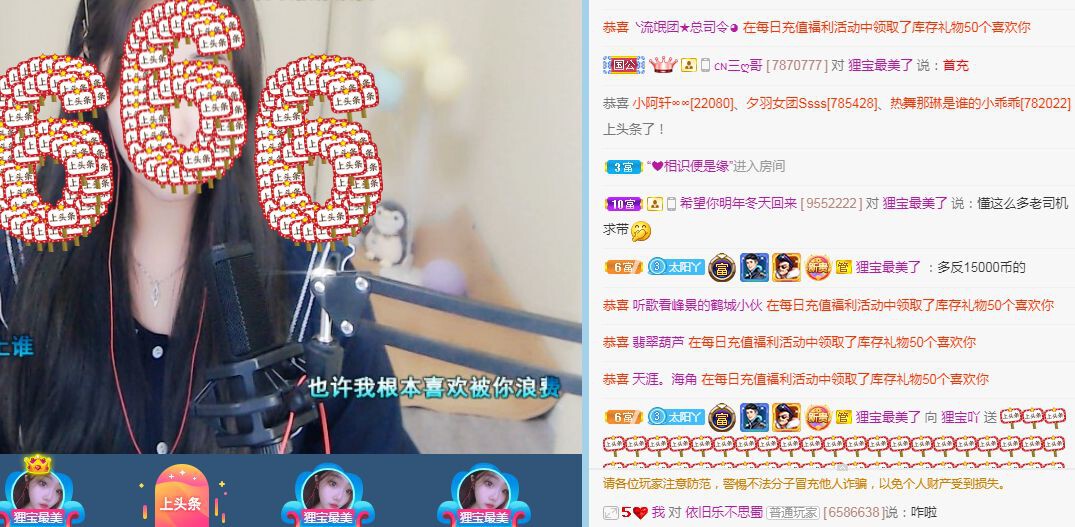 狸大大的主播照片