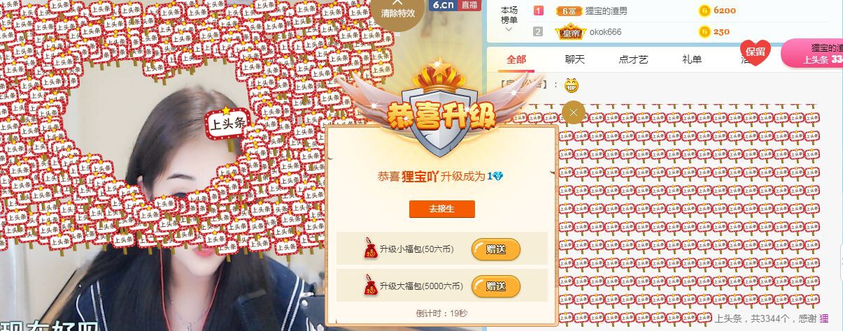 狸大大的主播照片
