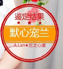 A.Lan★阿兰*主播照片