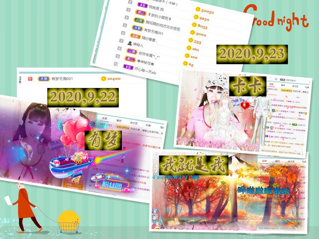 依然美好回憶！的主播照片