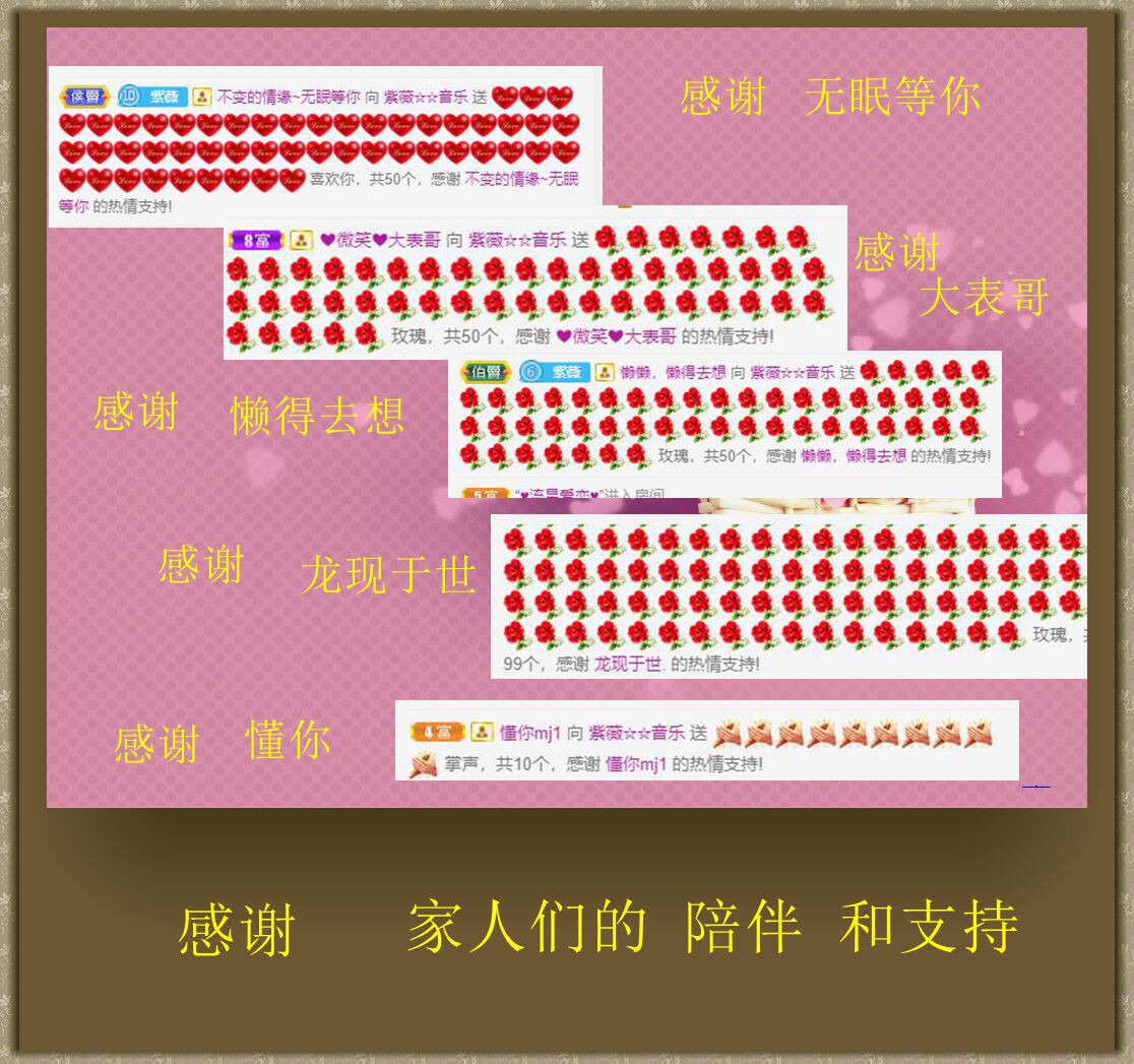 紫薇☆☆音乐频道的图片