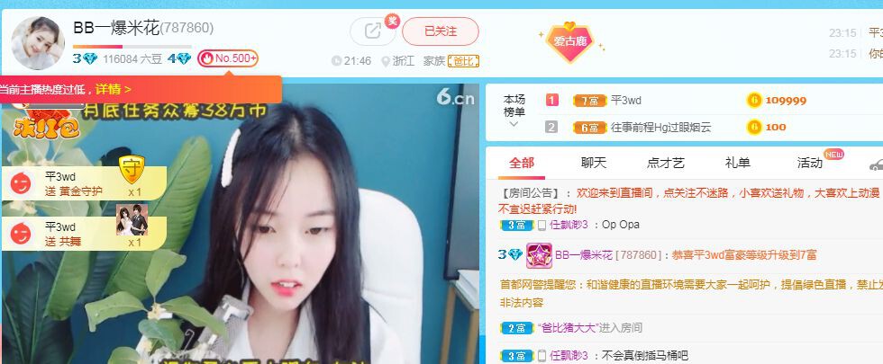 蓝妖精爆米花的主播照片