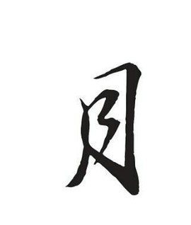 拾月★October主播照片