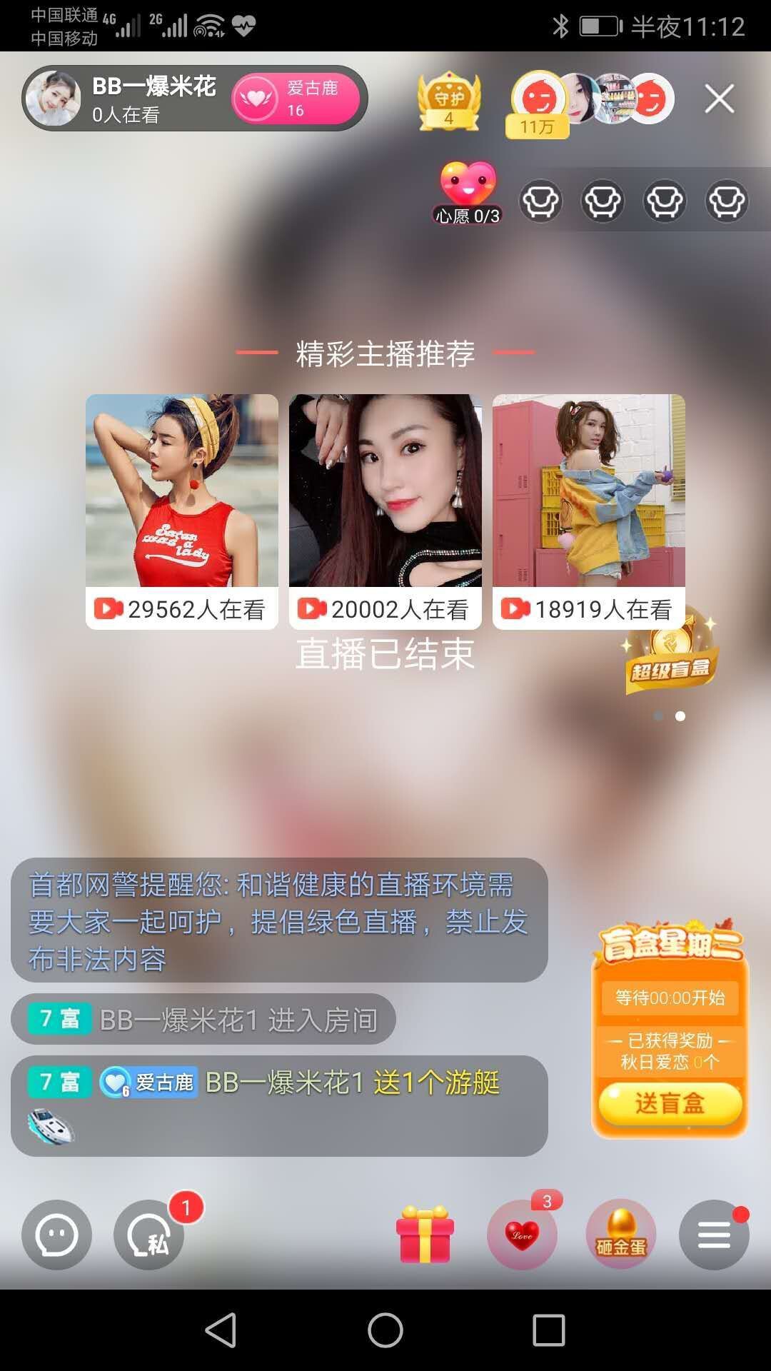 蓝妖精爆米花的主播照片
