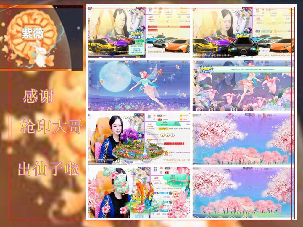 紫薇☆☆音乐频道的图片
