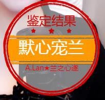 A.Lan★阿兰*主播照片