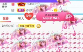 素雪好运连连主播照片