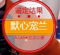 A.Lan★阿兰*主播照片