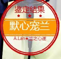 A.Lan★阿兰*主播照片