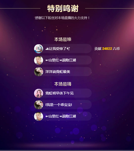 大家再见退了！主播照片