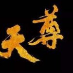 乄冫兲鐏