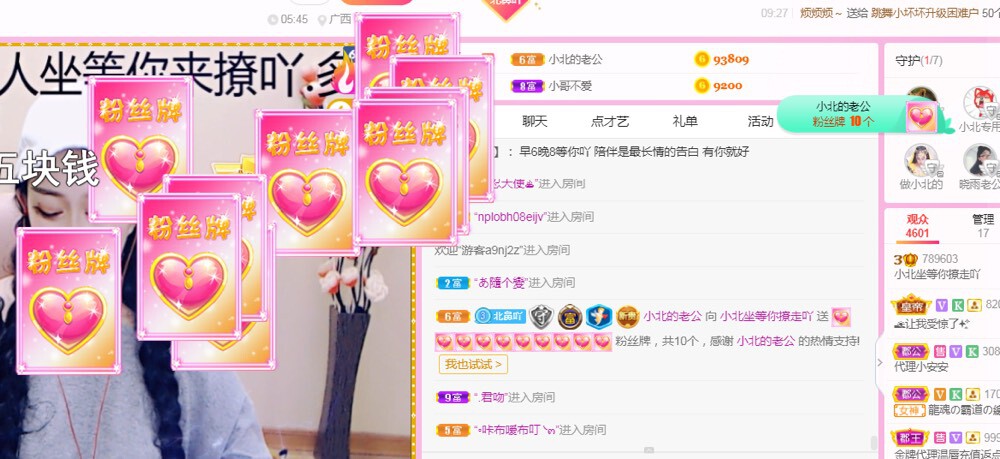 小北不在主播照片