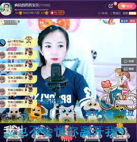 疯狂的药药宝贝主播照片