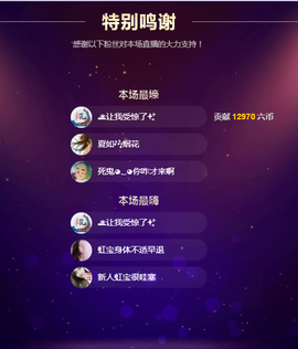 大家再见退了！主播照片