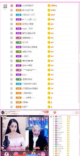 小北不在主播照片