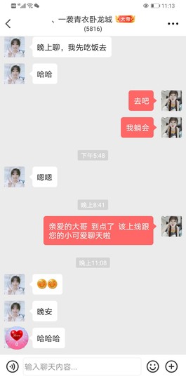 ღ瑋玮主播照片