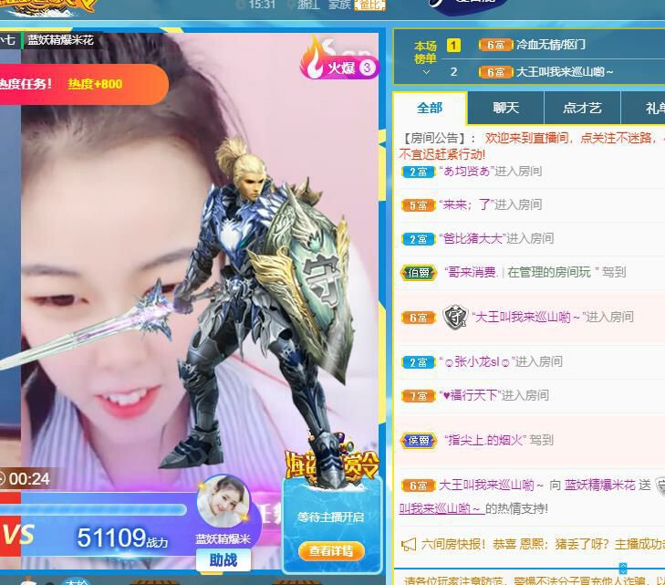 蓝妖精爆米花的主播照片