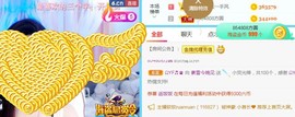 素雪好运连连主播照片