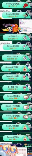 Sevenღ你七七呀主播照片