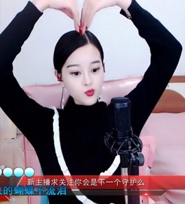 放秋假主播照片
