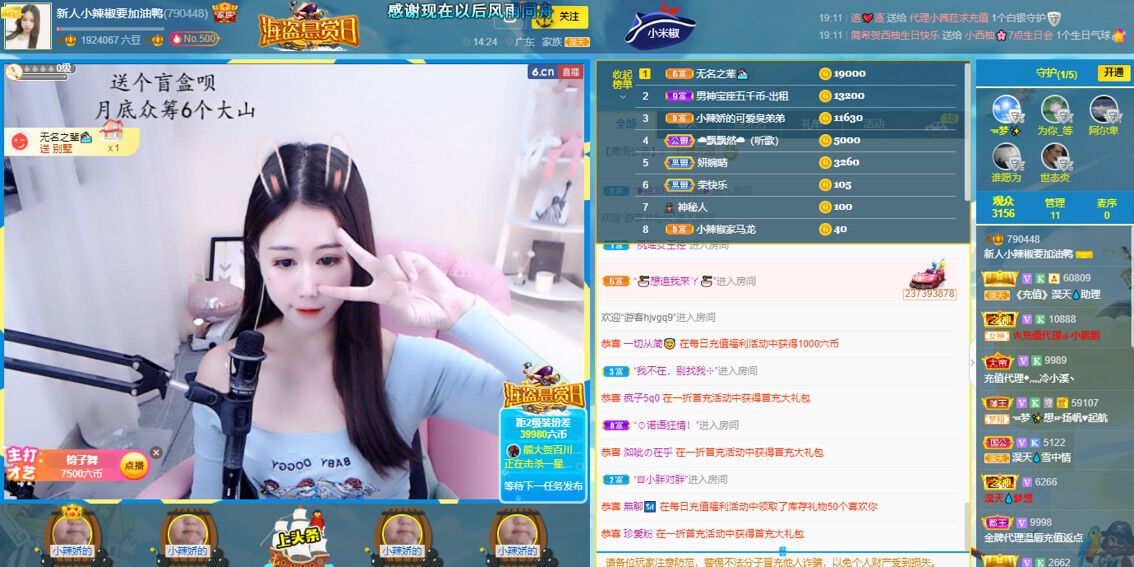 小辣椒鸭的主播照片