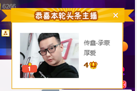 传鑫（回来了）的图片